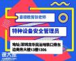 深圳宝安区电梯安全管理员证在哪里报名怎么考