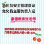 2021年深圳危化品安全管理员证什么时候报名考