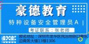 2021年深圳在哪里可以报考电梯安全管理员证流程是什么