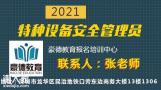 在深圳考电梯安全管理员证怎么报名，需要多长时间拿证