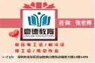 深圳考取低压电工证考试报名的时间与报考地址流程