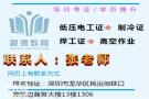 深圳考安监局焊工证有哪些报名流程多久拿证