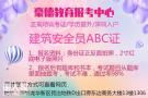 深圳安全员C证年审需要什么资料去哪里报名年审