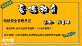 深圳电梯安全管理员证哪里报名什么流程