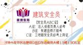 惠州建筑安全员C证报考系统，在哪里报名考，多少钱