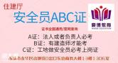 深圳三类人员安全员C证考证报名方式，去哪里报名要怎么考