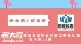 深圳建筑安全员C证考试报考的要求，在哪里报名要什么资料