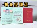 深圳物业经理证和物业项目经理证去哪里考，有什么区别