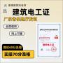 2025年深圳建筑电工证培训考证条件流程