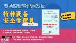 2026年深圳电梯安全管理员证报考指南：条件、材料、流程攻略