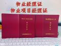 物业经理证和<span style='color:red;'>物业项目经理证</span>报名条件流程攻略
