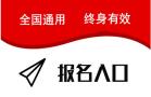 全国计量管理员资格证培训统一报名入口