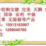 面向全国高价收购葆婴安利产品