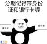 广州手机分期付款0首付幸福也可以分期啦！