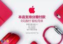 广州天河iPhone手机分期付款0首付尽管来咨询啊！