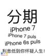 广州iPhone手机分期付款0首付优惠名额有限！