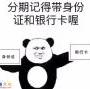 手机分期付款0首付年终大促啦赶紧来选购！