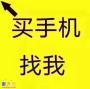 广州天河手机分期付款0首付各种款式等你来选
