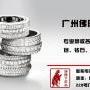 广州彩钻回收黄钻回收价格
