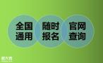 ISO13485医疗器械内审员培训考证报名入口