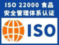 ISO22000食品安全管理体系内审员培训