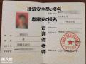 建筑安全员c证一般要在深圳哪里报名办理手续？