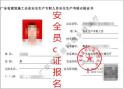 现在在深圳什么地方报考建筑安全员c证申请证书？
