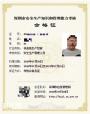 在深圳怎么样报考安全生产管理人员证在哪报名？