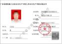 在广州哪里报名安全员c证要什么资料？
