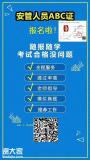 广东省安全员c证在广州哪报名什么条件？