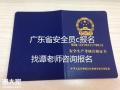 2020年珠海安全员C证怎么考具体报名位置在哪里？