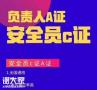 2021年广州佛山哪里可以报名办理建筑安全员证？