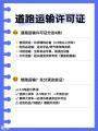 道路运输许可证分类区别你都知道吗