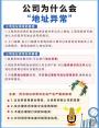 公司地址为什么会异常，要怎么办？