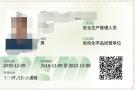 深圳如何报考危化品安全管理人员证书及复审