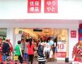 优宿优品让梦想在城市中绽放