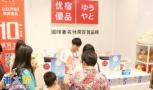开学经济热潮席卷优宿优品逆势而上解决开学难题