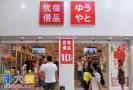 新消费时代来临优宿优品带来情感分享型新零售模