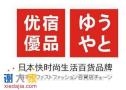 优宿优品真能赚钱吗
