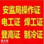 深圳安监局焊工证2020年报考内容及报考要求