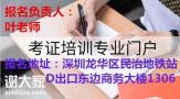 深圳怎么考物业经理证一般要去哪里报名考试