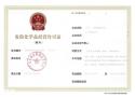 东莞危化证专业代办，广州危化证可提供办公室全流程办理注册公司、危险<span style='color:red;'>化学品</span>经营许可证