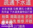佛山顺德水管检测维修疏通下水道管道清洗24小时疏通