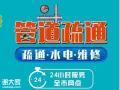 佛山顺德水管检测维修马桶疏通维修安装疏通管道不通不收费