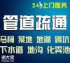 佛山高明疏通马桶化粪池疏通马桶疏通维修安装不通不收费