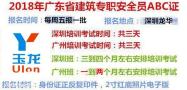 广州考个建筑安全员c证要怎么报考呢