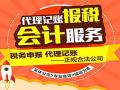 番禺石楼代理记账整理公司乱账广州公司注册