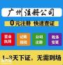 广州番禺桥南公司注册财税代理商标注册变更地址