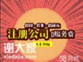 广州番禺金龙城新公司注册代理记账工商变更