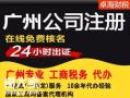 广州番禺石基公司注册记账清算汇缴审计报告